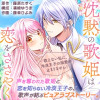 沈黙の歌姫は恋をささやく～歌えない私に、冷淡王子の溺愛が止まりません!～