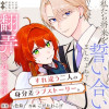 私たち将来を誓い合いましたよね?～元令嬢の女中は、幼馴染の女たらし騎士に翻弄されてます～