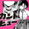 セカンドデビュー