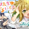 エルフ先生と呼ばないで!