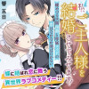私、ご主人様を結婚させてみせます! ～蝶めづる次期侯爵と専属メイドの恋はなかなか羽ばたかない～