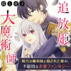 追放姫は大魔術師に拾われる
