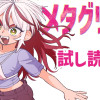 メタグリッチ(無料お試し版)