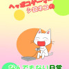 ヘッポコゲーマーシロネコのなんでもない日常
