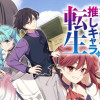 悪役好きの俺、推しキャラに転生 ～ゲーム序盤に主人公に殺される推しに転生したので、俺だけ知ってるゲーム知識で破滅フラグを潰してたら悪役達の帝王になってた件～