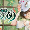 幻仔譚じゃのめ