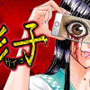 彩子