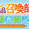 神猫ミーちゃんと猫用品召喚師の異世界奮闘記～目指すは、もふもふスローライフ!～