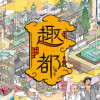 趣都