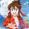 虹子のお仕事