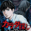 カラダ探し THE LAST NIGHT