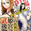 武姫の後宮物語 THE COMIC