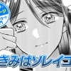 【今日の10ページ】きみはソレイユ