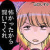 私が体験したこわい話を聞いてくれ