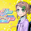 ガーリーデビュー
