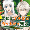 異世界グルメで成り上がり無双～山に追放されたので、のんびりキャンプを楽しんでいたらいつの間にか強くな...