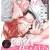 愛で縫ってキスでふさいで