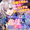 追放された不遇職『色使い』が世界を塗り替えるまで ～美少女だらけのSランクパーティーで最強スキルの本当の使い方を知り無双する～