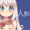人形のアサ