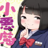 ぽちゃ娘は小悪魔ムーブがやめられない