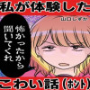 私が体験したこわい話を聞いてくれ