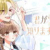 君が愛を知りますように