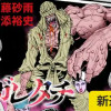 ケガレタチ