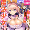 「お前を追放する」追放されたのは俺ではなく無口な魔法少女でした