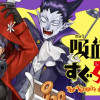 吸血鬼すぐ死ぬ【TVアニメ配信中】