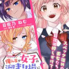 俺ん家が女子の溜まり場になっている件