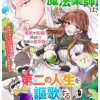 家を追放された魔法薬師は、薬獣や妖精に囲まれて秘密の薬草園で第二の人生を謳歌する