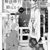 今日も王子と婚活修行に励みます
