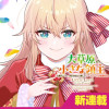 大草原の小さな領主 ～元廃ゲーマーな転生幼女の楽しいハードモード辺境開拓記～
