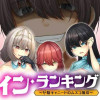 最強ボイン・ランキング～ド陰キャニートのムスコ無双～