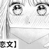【無料】青色恋文