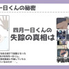 四月一日くんの秘密