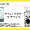 サイコくんと一緒