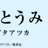 あめとうみ