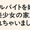 家事代行のアルバイトを始めたら学園一の美少女の家族に気に入られちゃいました。