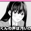 越田くんの声は汚いけれど/読み切り