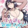 玉森部長の妄想はとまらない