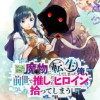 ゲーム世界で魔物に転生してしまった俺、前世で推しだったヒロインを拾ってしまう