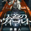 天蓋のヴォールト