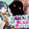 ゲーム世界で魔物に転生してしまった俺、前世で推しだったヒロインを拾ってしまう