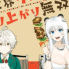 異世界グルメで成り上がり無双～山に追放されたので、のんびりキャンプを楽しんでいたらいつの間にか強くな...