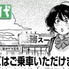 ゾンビはご乗車いただけません!