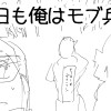 「今日も俺はモブ兵士」(読み切りネーム71ページ)