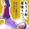 もう3年、産後うつ。 消えたい衝動から抜け出せない