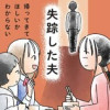 失踪した夫 帰ってきてほしいかわからない