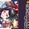 まんがで読む小泉八雲「怪談」 0